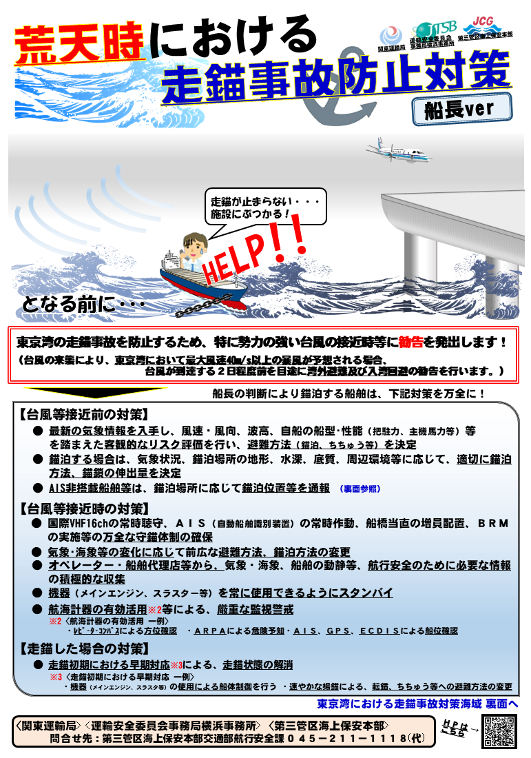 海上交通安全法等の一部を改正